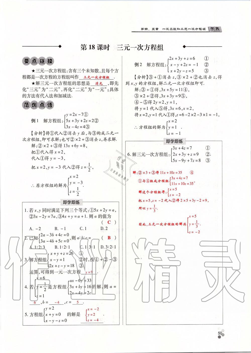 2019年學(xué)典課時(shí)精練八年級(jí)數(shù)學(xué)上冊(cè)北師大版 第50頁(yè)