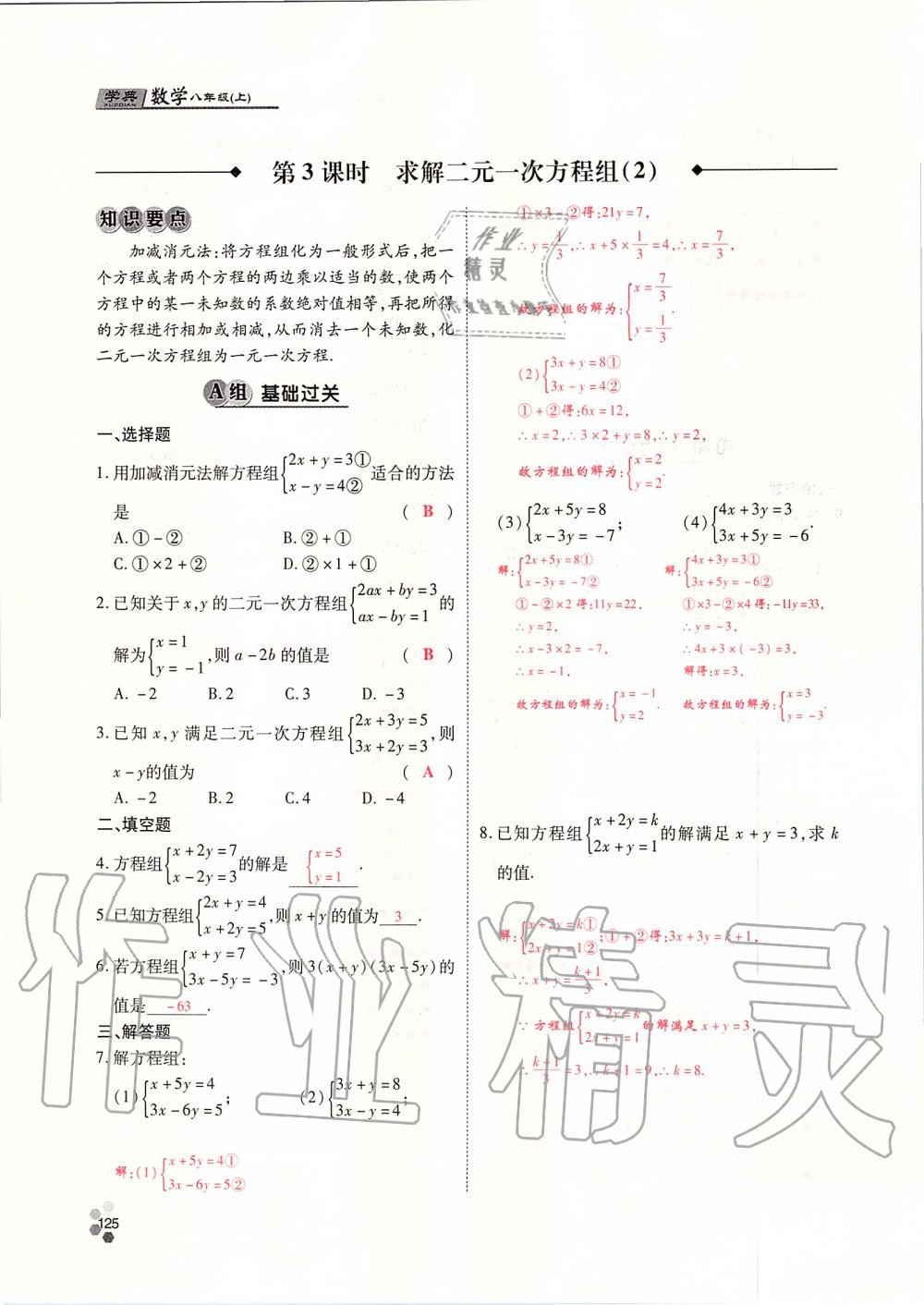 2019年學(xué)典課時(shí)精練八年級(jí)數(shù)學(xué)上冊(cè)北師大版 第125頁(yè)