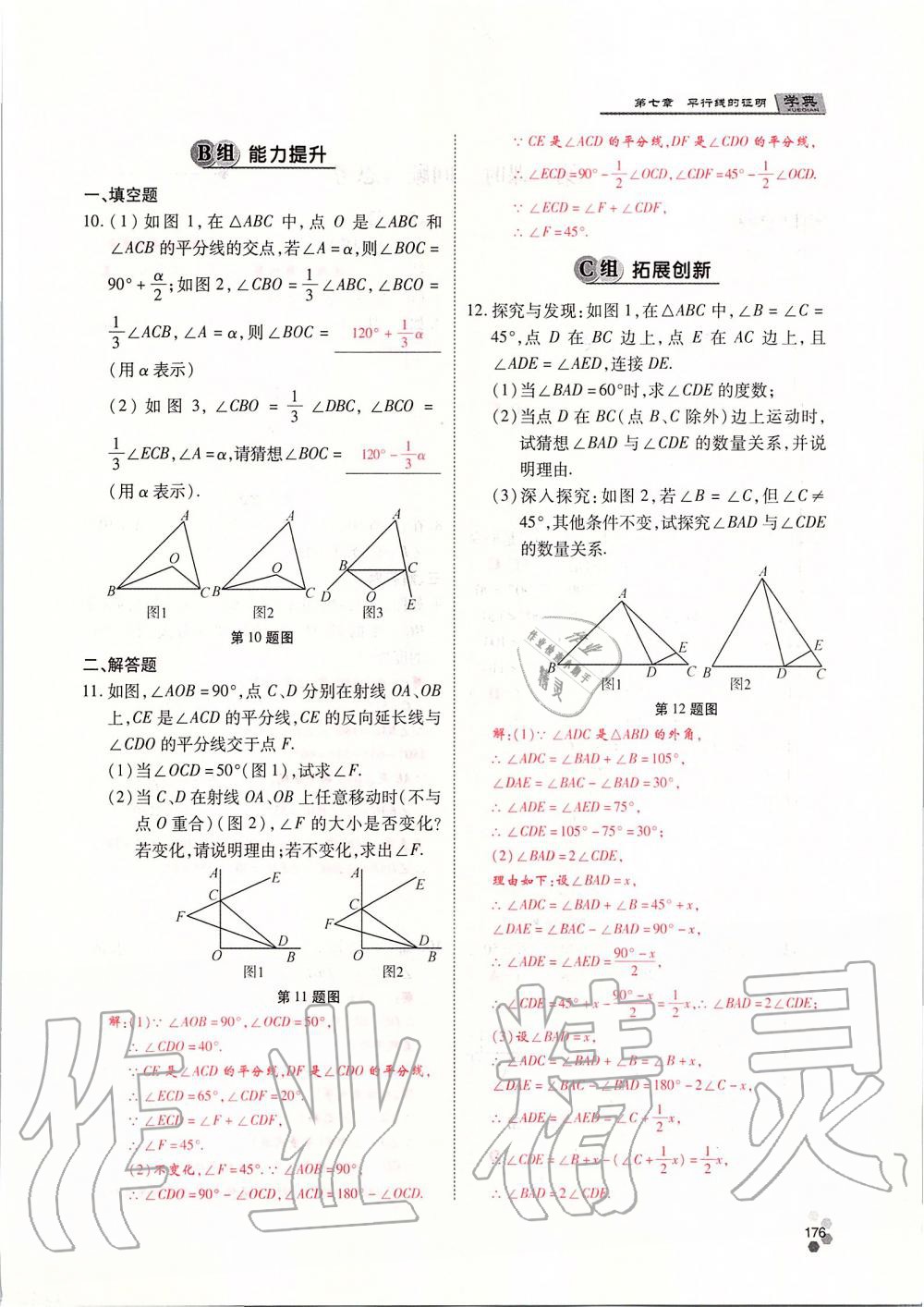 2019年學典課時精練八年級數(shù)學上冊北師大版 第176頁