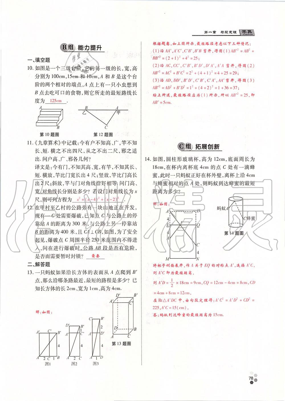 2019年學(xué)典課時(shí)精練八年級(jí)數(shù)學(xué)上冊(cè)北師大版 第78頁(yè)