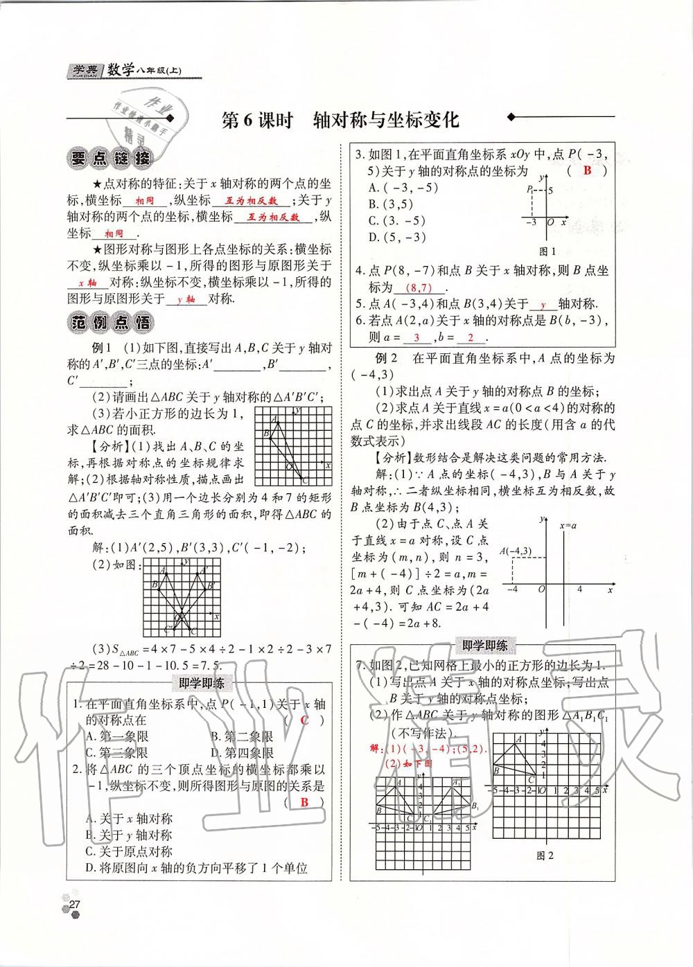 2019年學(xué)典課時(shí)精練八年級(jí)數(shù)學(xué)上冊(cè)北師大版 第27頁(yè)