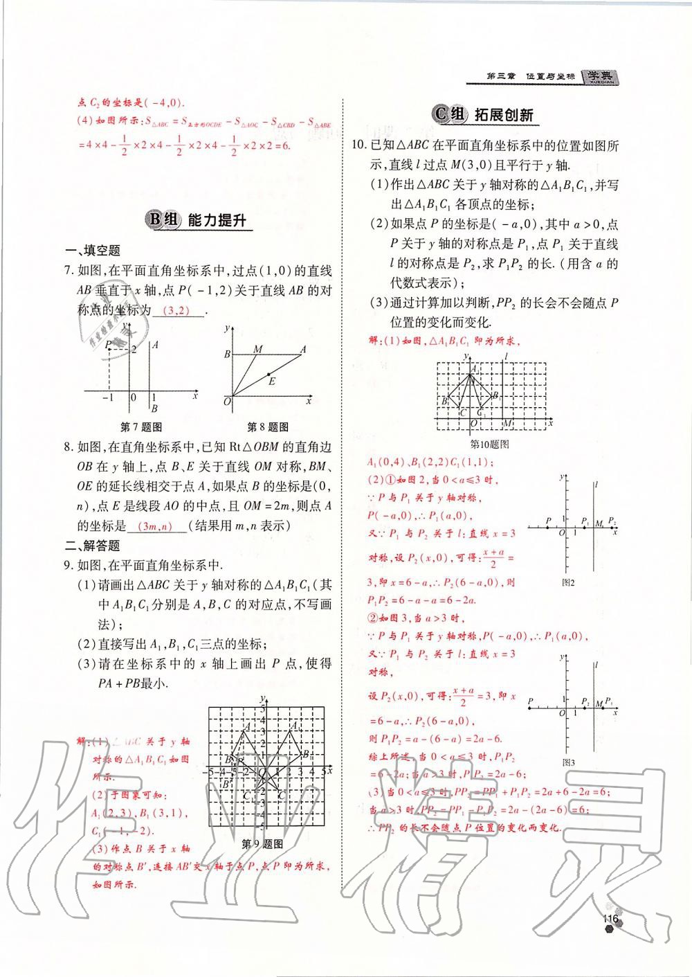 2019年學典課時精練八年級數(shù)學上冊北師大版 第116頁