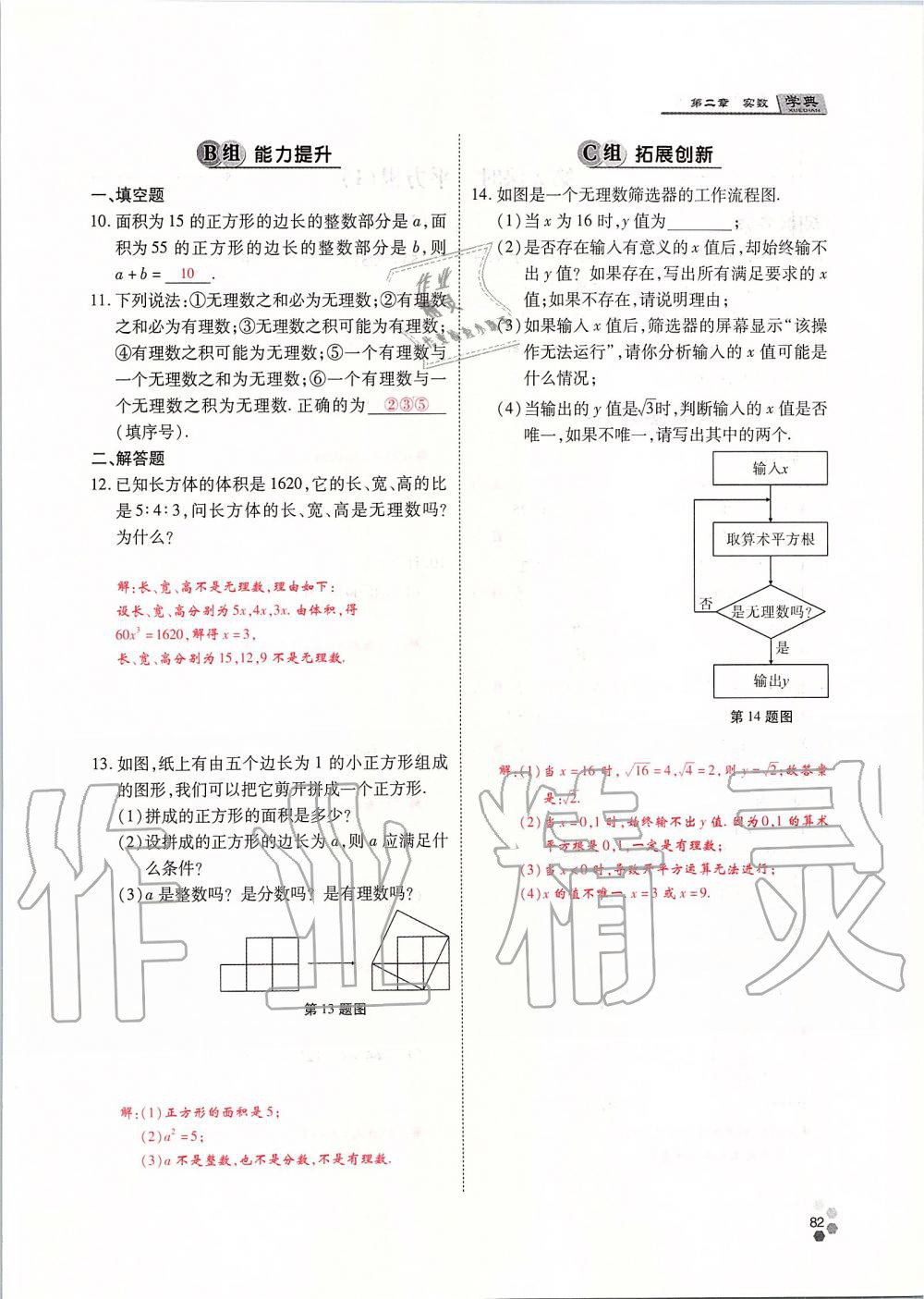 2019年學(xué)典課時精練八年級數(shù)學(xué)上冊北師大版 第82頁