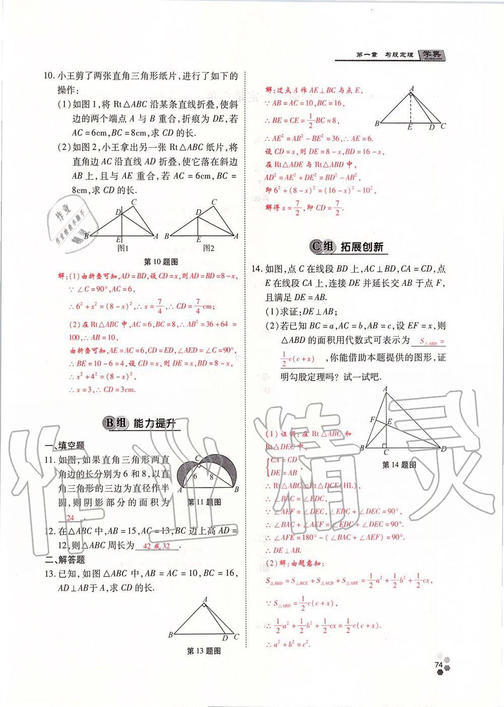 2019年學(xué)典課時精練八年級數(shù)學(xué)上冊北師大版 第74頁