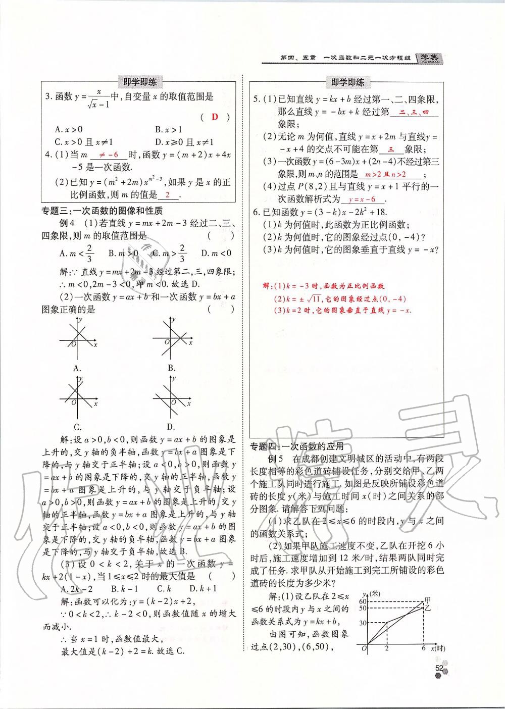 2019年學(xué)典課時精練八年級數(shù)學(xué)上冊北師大版 第52頁