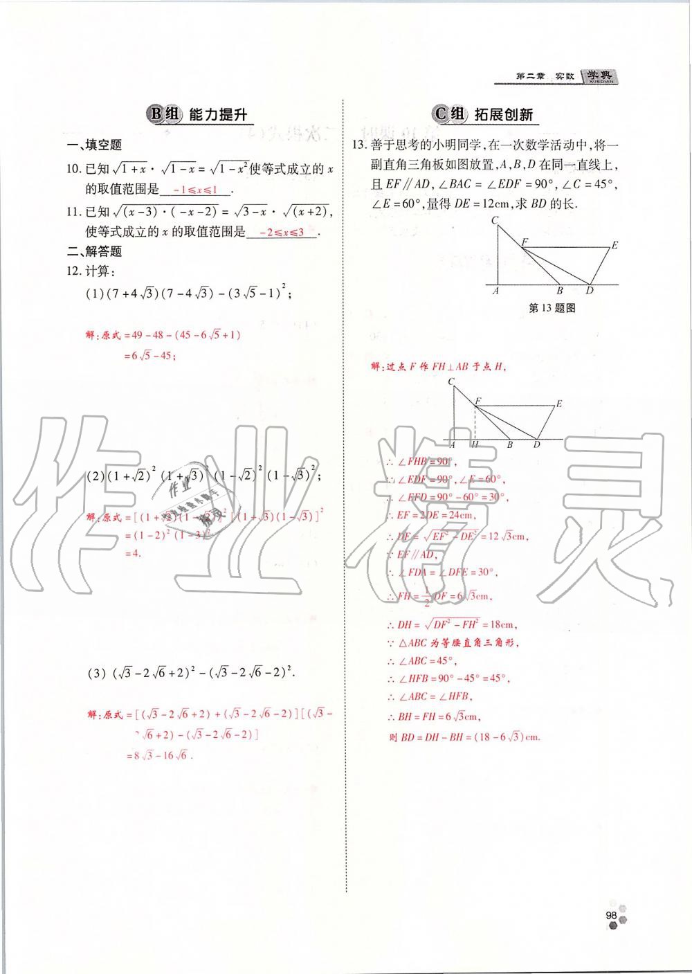 2019年學(xué)典課時(shí)精練八年級(jí)數(shù)學(xué)上冊(cè)北師大版 第98頁(yè)