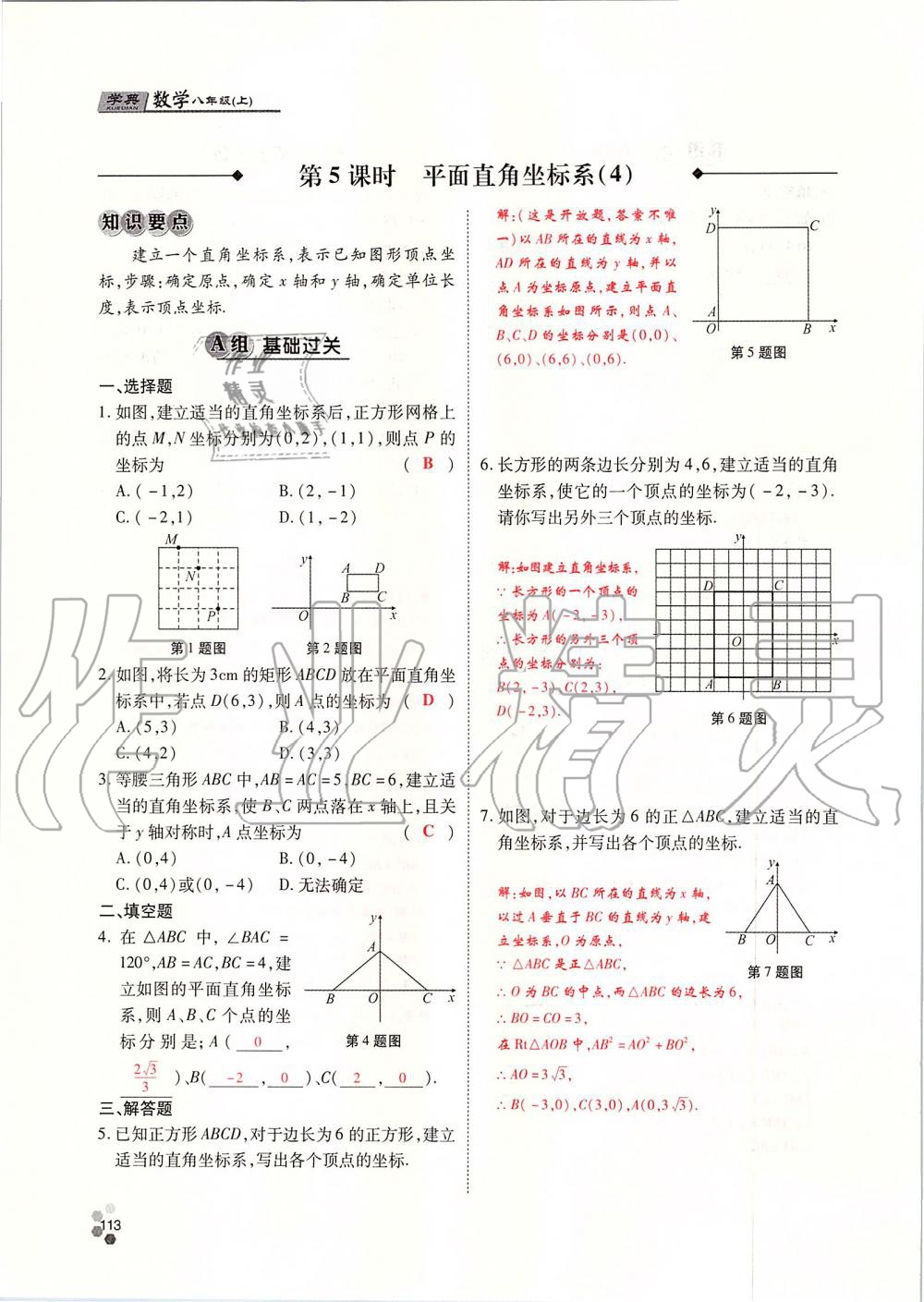 2019年學(xué)典課時(shí)精練八年級(jí)數(shù)學(xué)上冊(cè)北師大版 第113頁(yè)