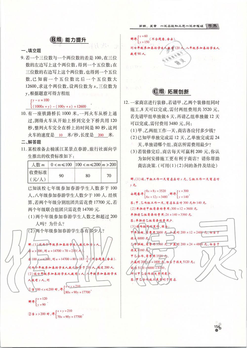 2019年學(xué)典課時精練八年級數(shù)學(xué)上冊北師大版 第154頁