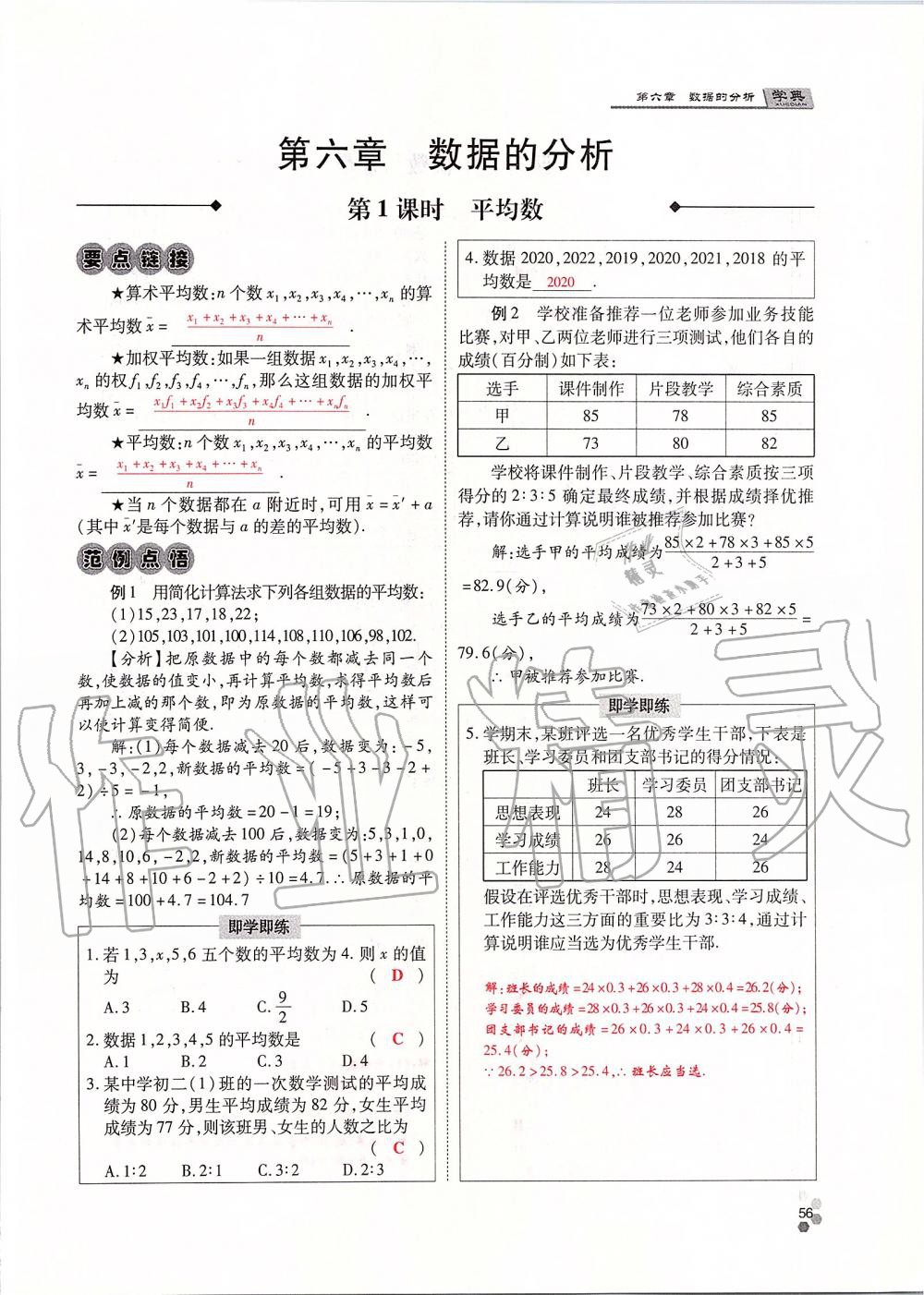 2019年學(xué)典課時(shí)精練八年級(jí)數(shù)學(xué)上冊(cè)北師大版 第56頁