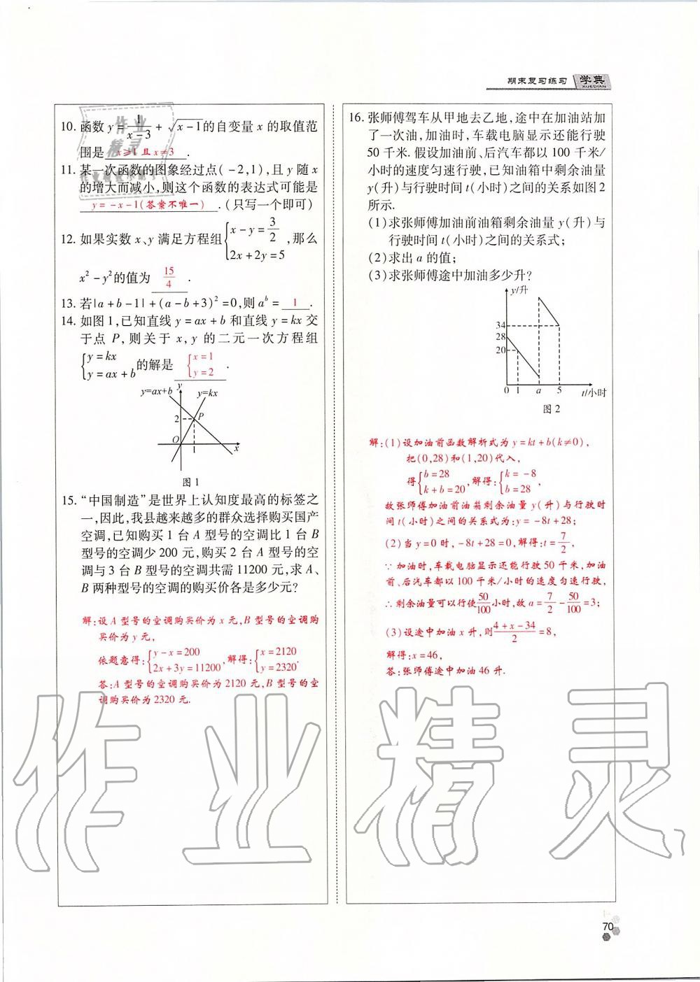 2019年學(xué)典課時(shí)精練八年級數(shù)學(xué)上冊北師大版 第70頁