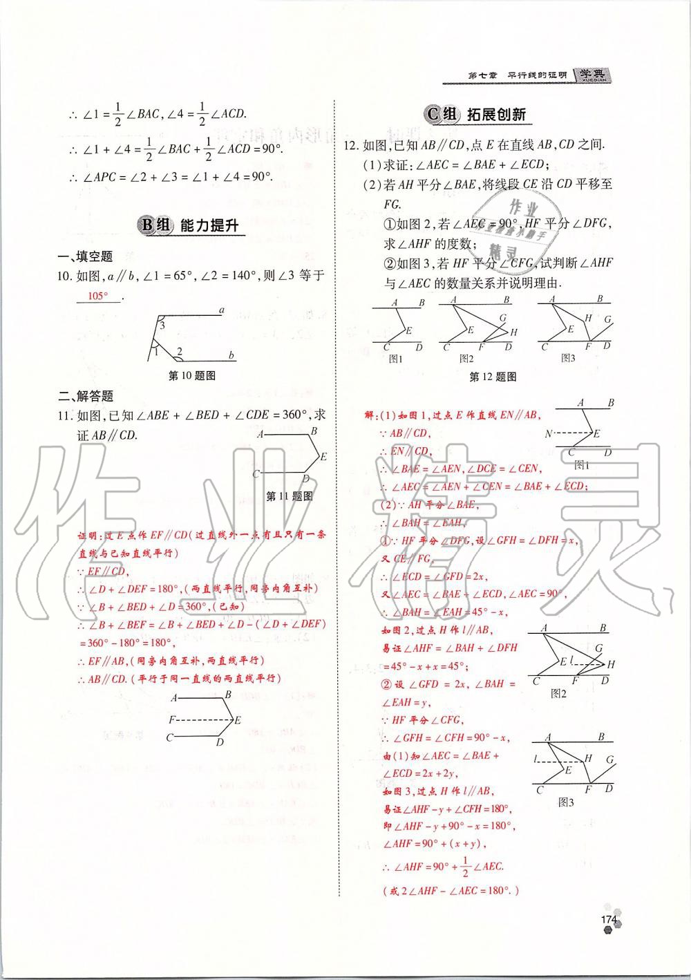 2019年學典課時精練八年級數(shù)學上冊北師大版 第174頁