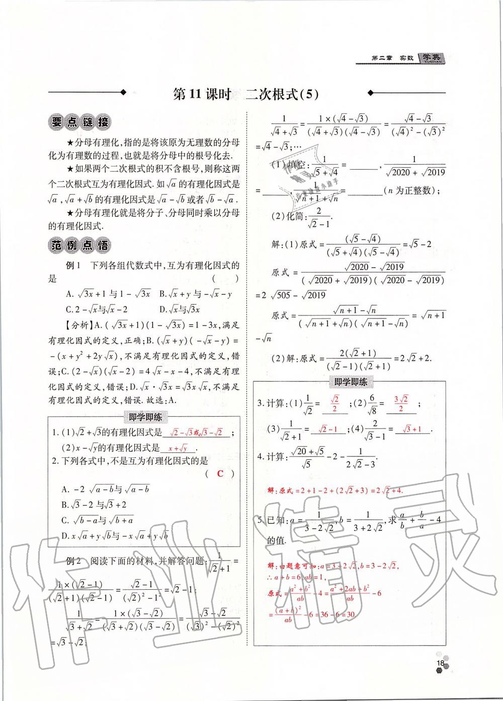 2019年學(xué)典課時精練八年級數(shù)學(xué)上冊北師大版 第18頁