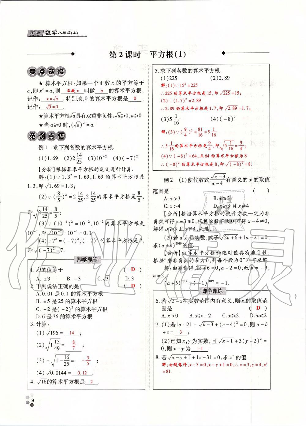 2019年學(xué)典課時(shí)精練八年級(jí)數(shù)學(xué)上冊(cè)北師大版 第9頁(yè)