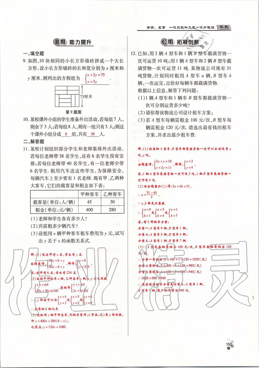 2019年學(xué)典課時(shí)精練八年級(jí)數(shù)學(xué)上冊(cè)北師大版 第150頁(yè)