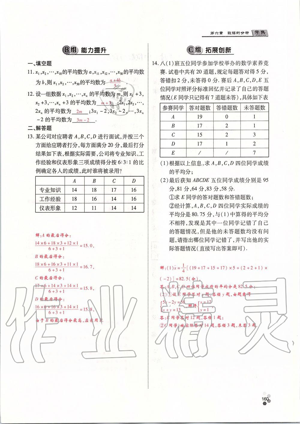 2019年學(xué)典課時(shí)精練八年級(jí)數(shù)學(xué)上冊(cè)北師大版 第160頁(yè)