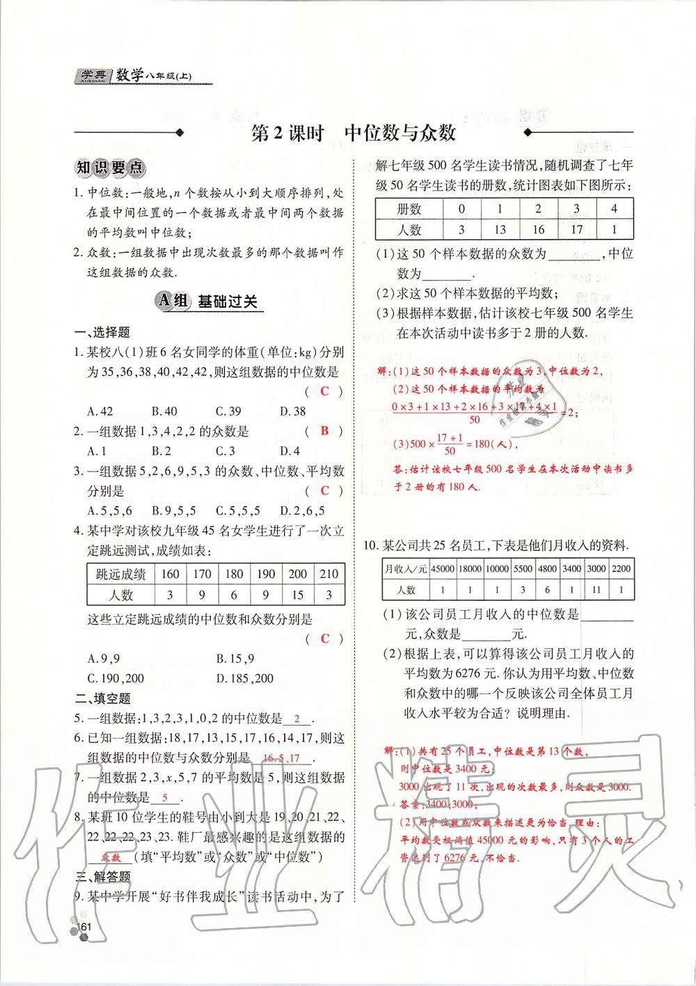 2019年學(xué)典課時精練八年級數(shù)學(xué)上冊北師大版 第161頁