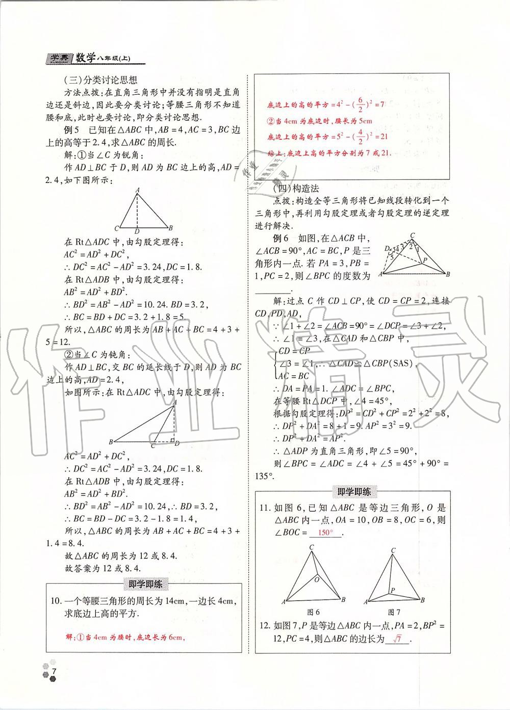 2019年學(xué)典課時(shí)精練八年級(jí)數(shù)學(xué)上冊(cè)北師大版 第7頁(yè)