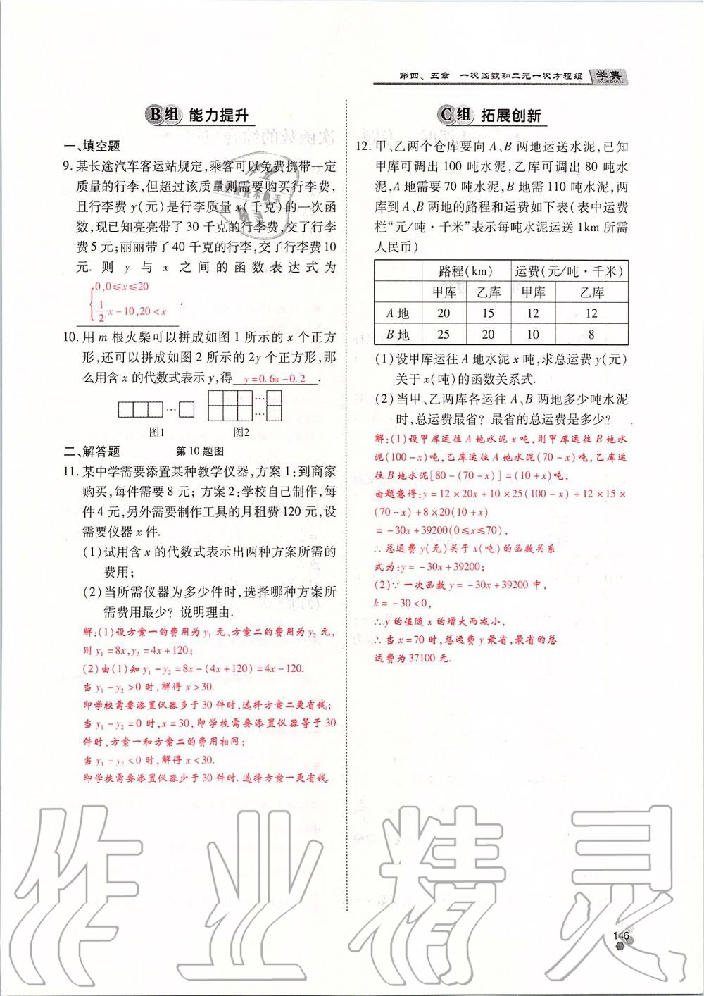 2019年學(xué)典課時精練八年級數(shù)學(xué)上冊北師大版 第146頁