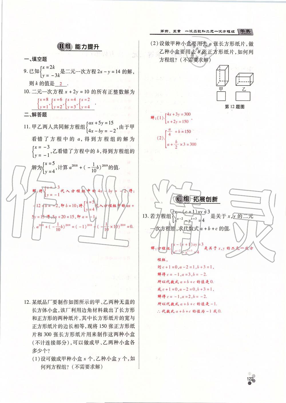 2019年學(xué)典課時(shí)精練八年級(jí)數(shù)學(xué)上冊(cè)北師大版 第122頁