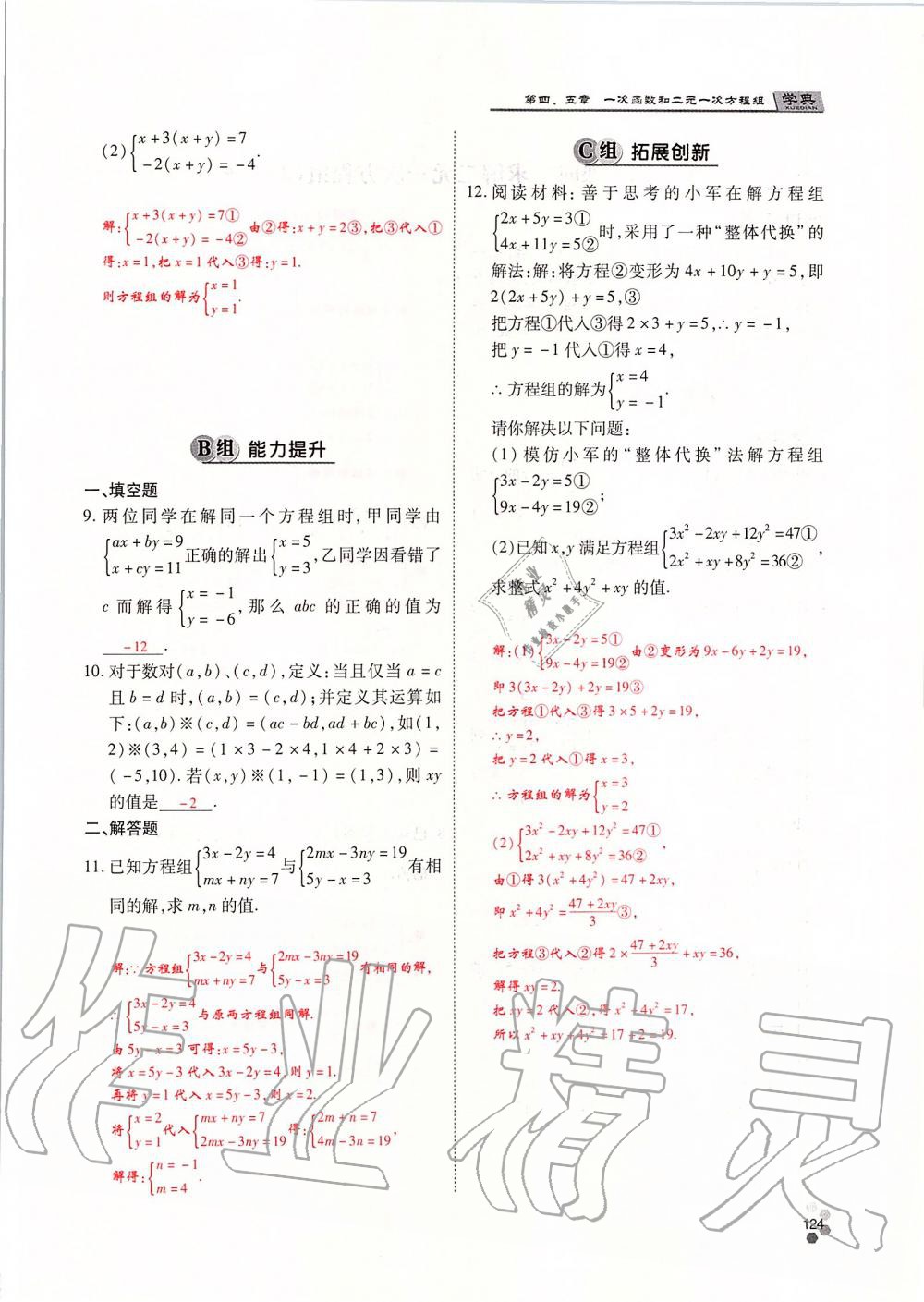 2019年學典課時精練八年級數(shù)學上冊北師大版 第124頁