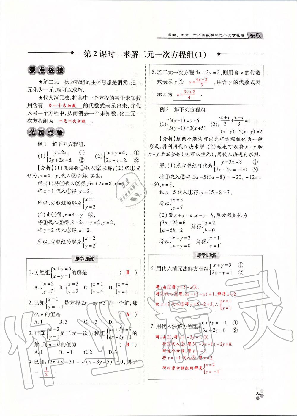 2019年學典課時精練八年級數(shù)學上冊北師大版 第34頁