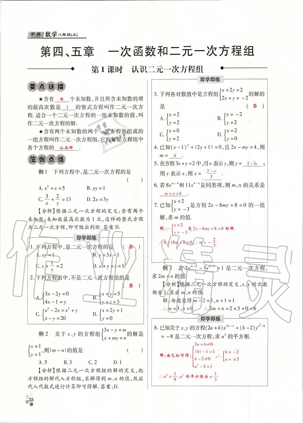 2019年學(xué)典課時(shí)精練八年級(jí)數(shù)學(xué)上冊北師大版 第33頁