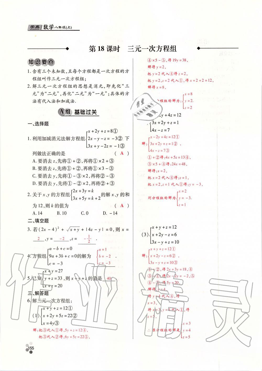 2019年學(xué)典課時精練八年級數(shù)學(xué)上冊北師大版 第155頁