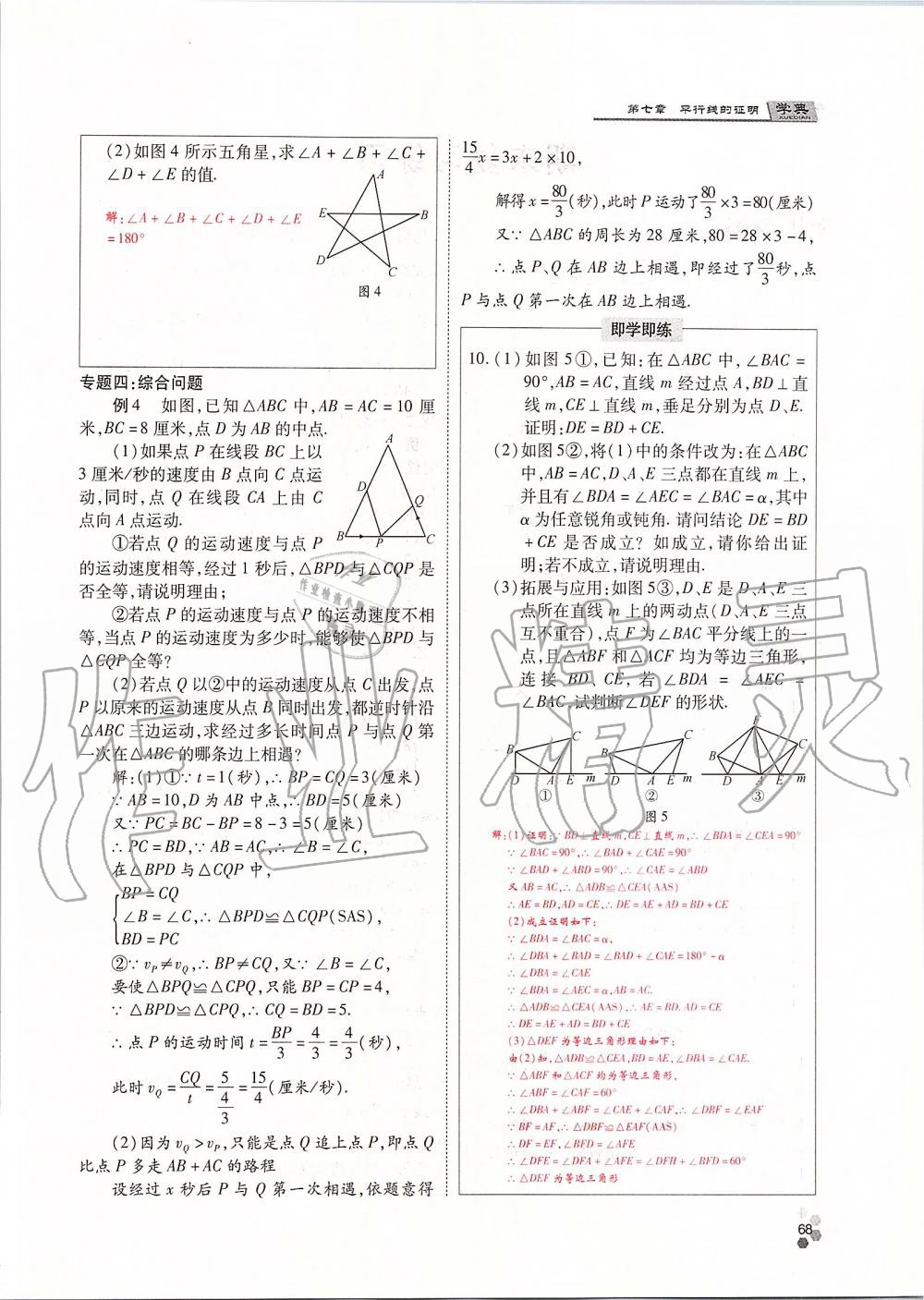 2019年學(xué)典課時精練八年級數(shù)學(xué)上冊北師大版 第68頁