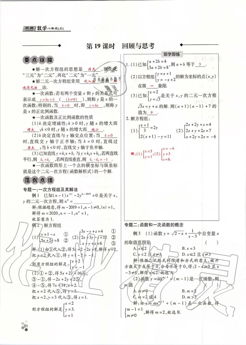 2019年學典課時精練八年級數(shù)學上冊北師大版 第51頁