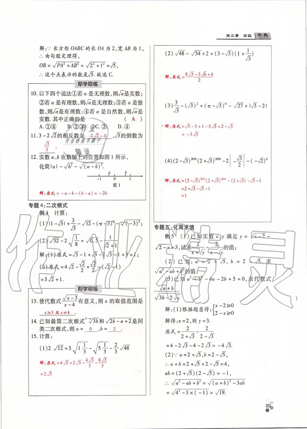 2019年學(xué)典課時精練八年級數(shù)學(xué)上冊北師大版 第20頁