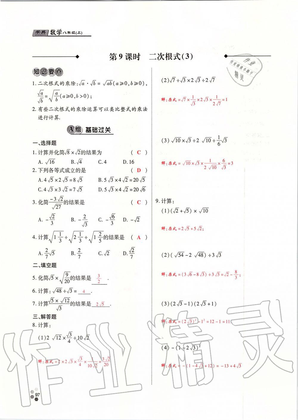 2019年學典課時精練八年級數(shù)學上冊北師大版 第97頁