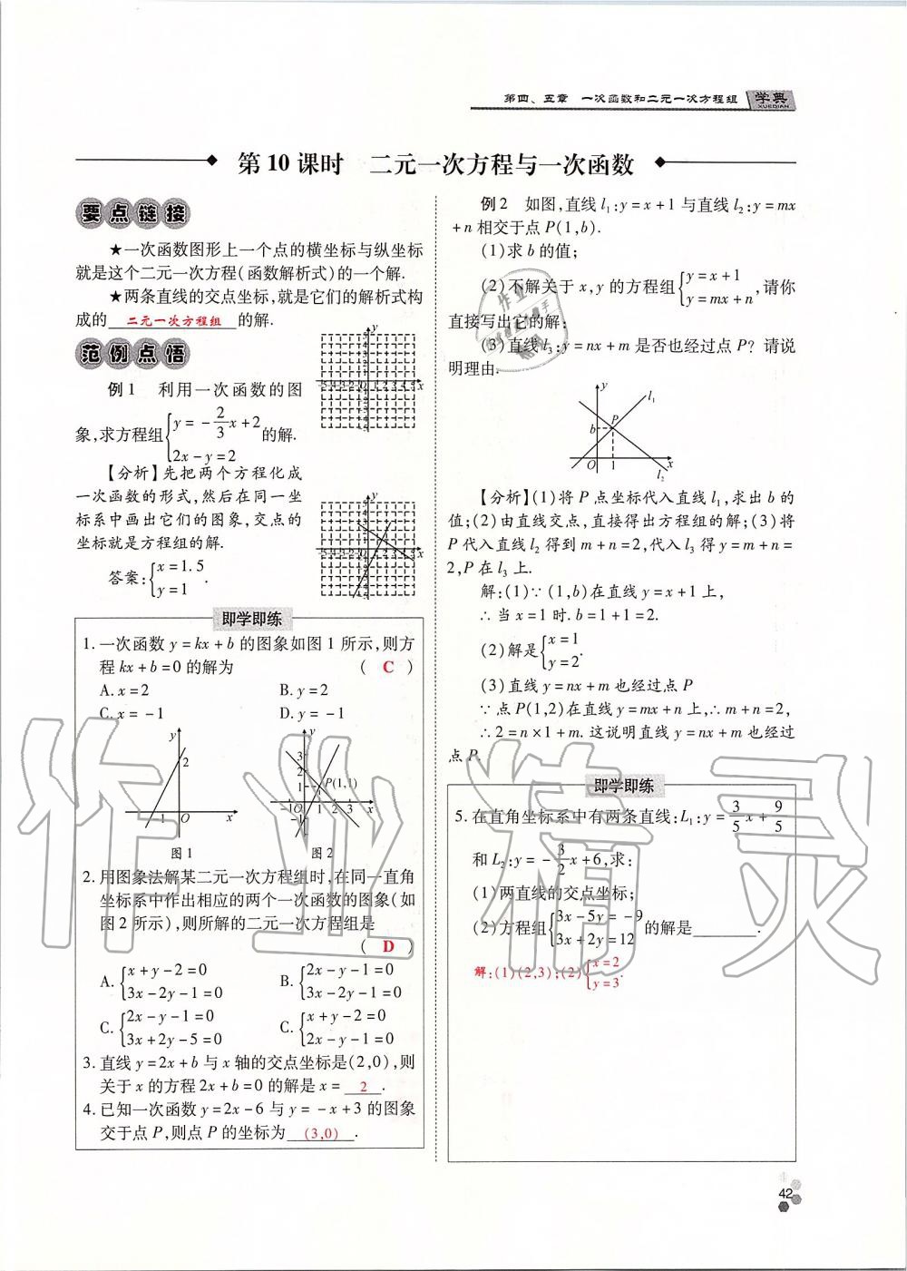 2019年學(xué)典課時(shí)精練八年級(jí)數(shù)學(xué)上冊(cè)北師大版 第42頁