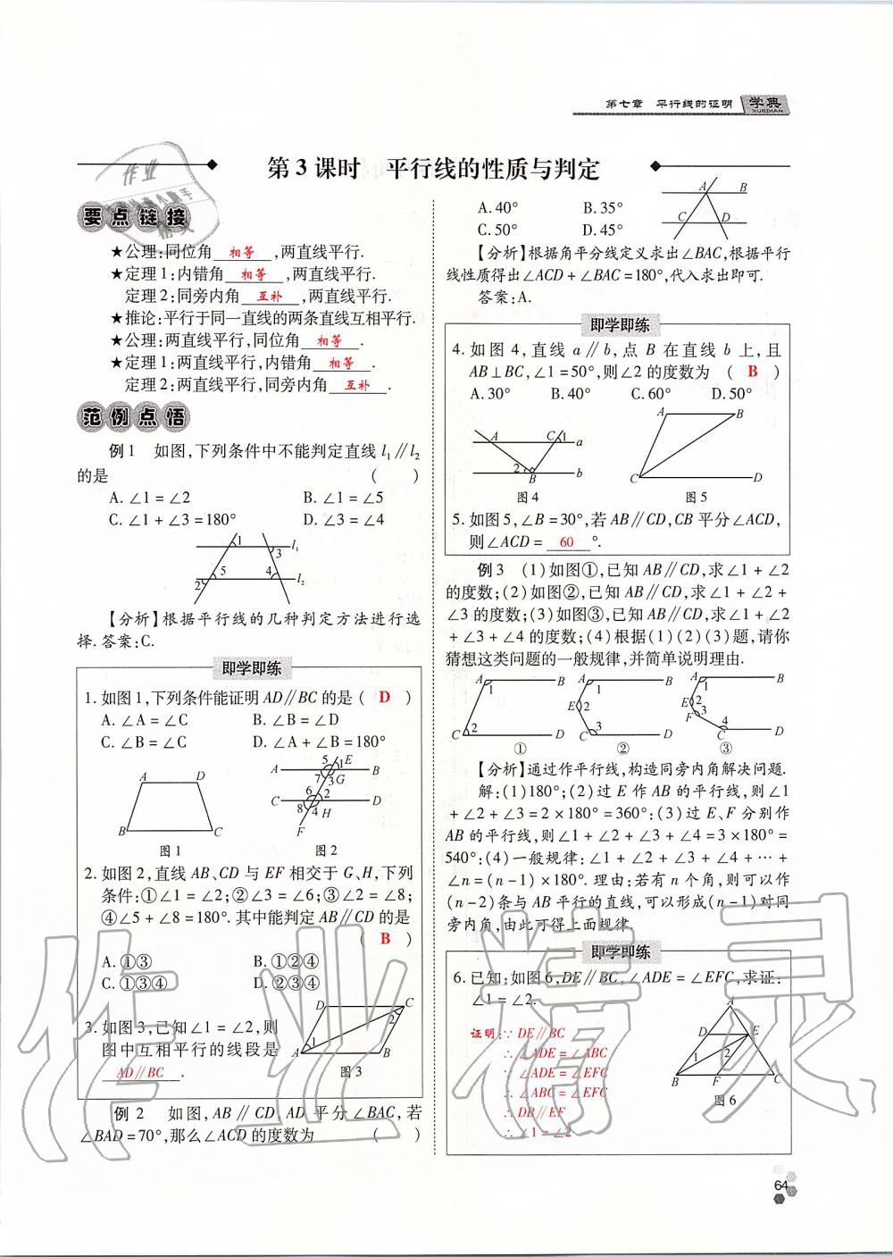 2019年學(xué)典課時精練八年級數(shù)學(xué)上冊北師大版 第64頁