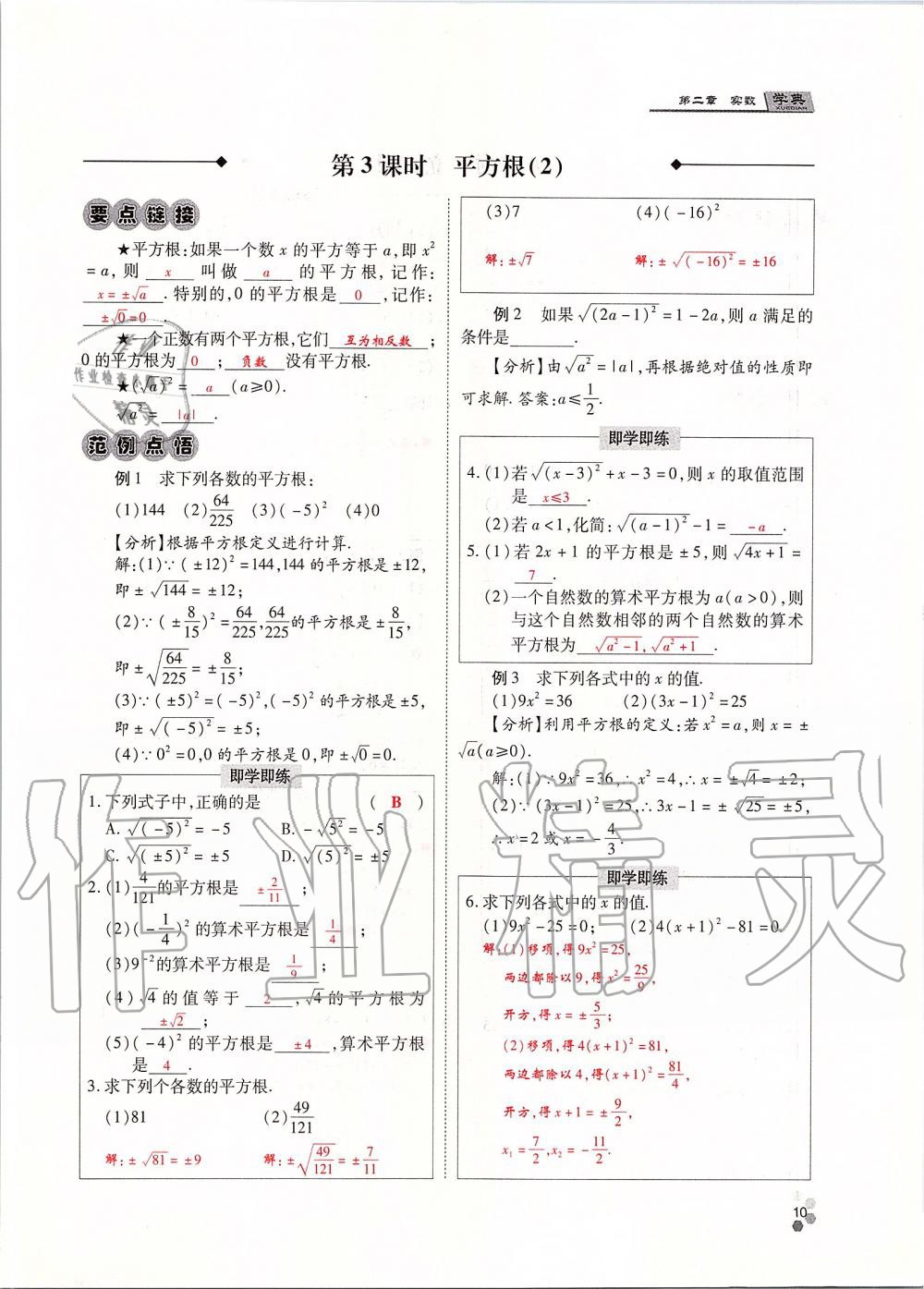 2019年學典課時精練八年級數(shù)學上冊北師大版 第10頁