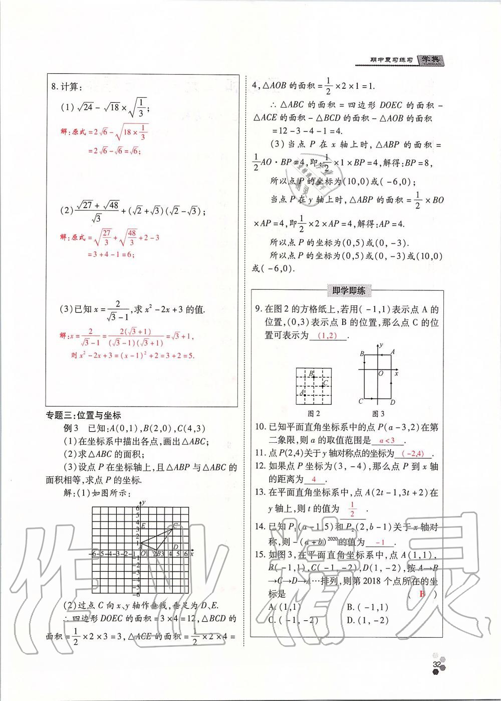 2019年學典課時精練八年級數(shù)學上冊北師大版 第32頁