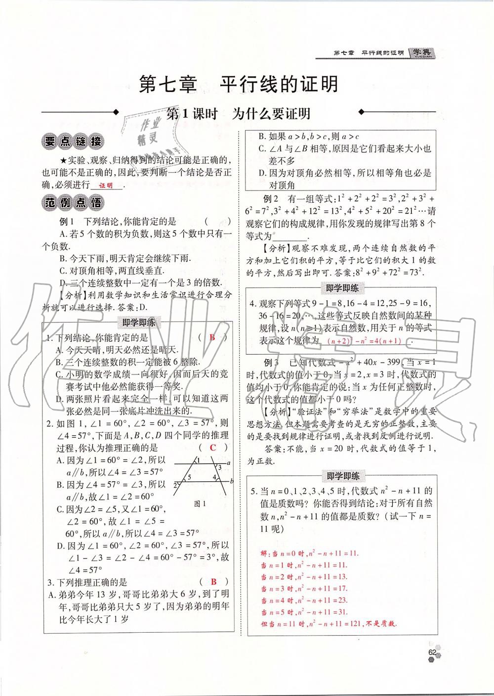 2019年學典課時精練八年級數(shù)學上冊北師大版 第62頁