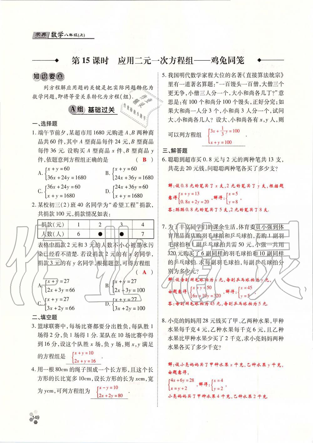 2019年學典課時精練八年級數(shù)學上冊北師大版 第149頁