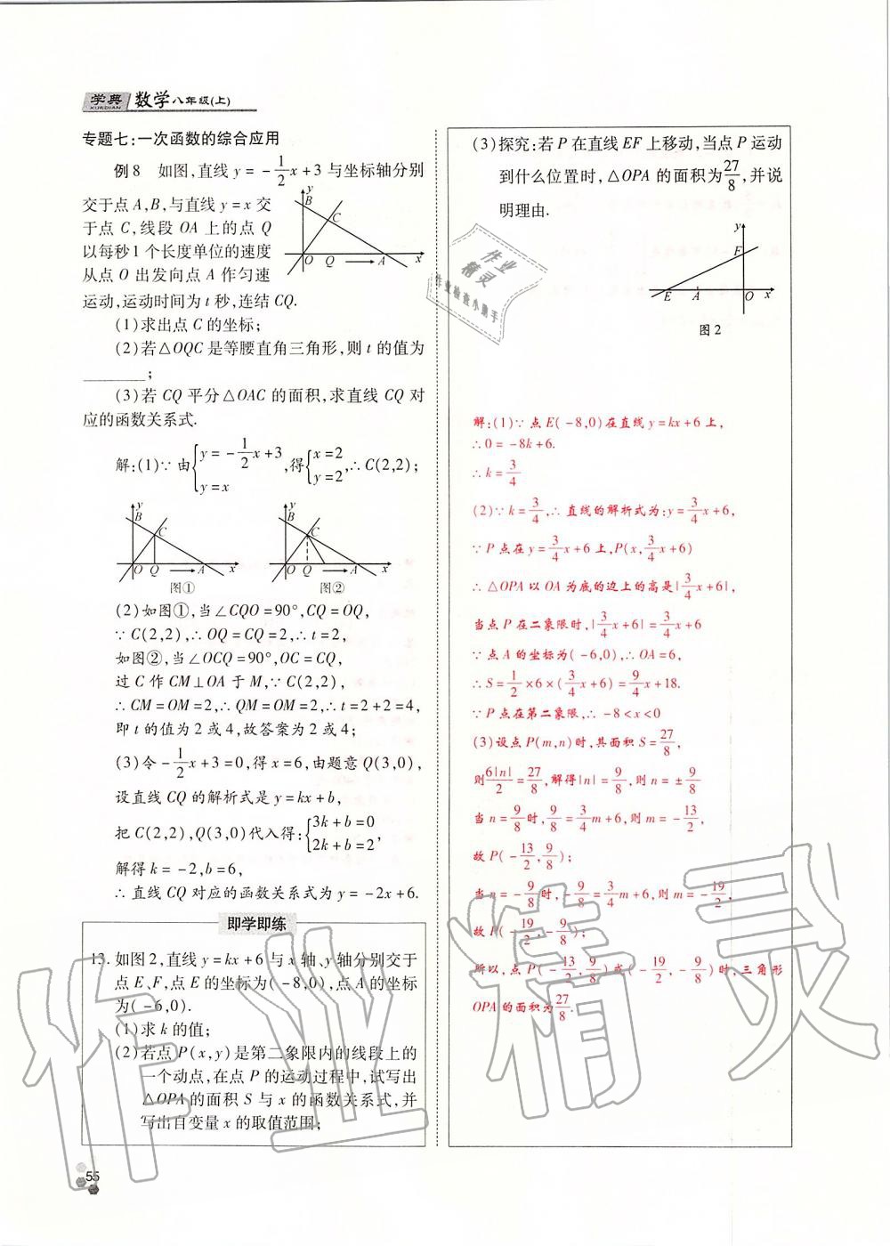 2019年學(xué)典課時精練八年級數(shù)學(xué)上冊北師大版 第55頁