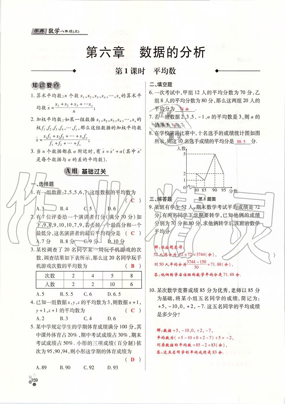 2019年學典課時精練八年級數(shù)學上冊北師大版 第159頁