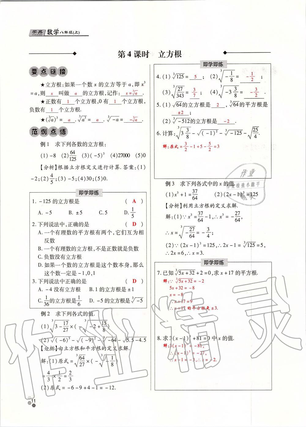 2019年學(xué)典課時精練八年級數(shù)學(xué)上冊北師大版 第11頁