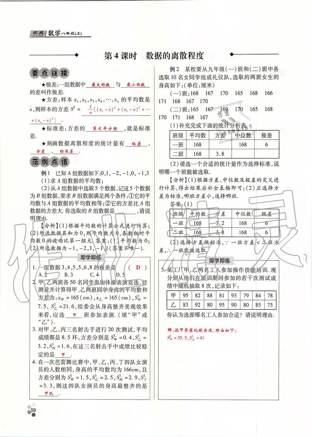 2019年學(xué)典課時(shí)精練八年級(jí)數(shù)學(xué)上冊(cè)北師大版 第59頁(yè)