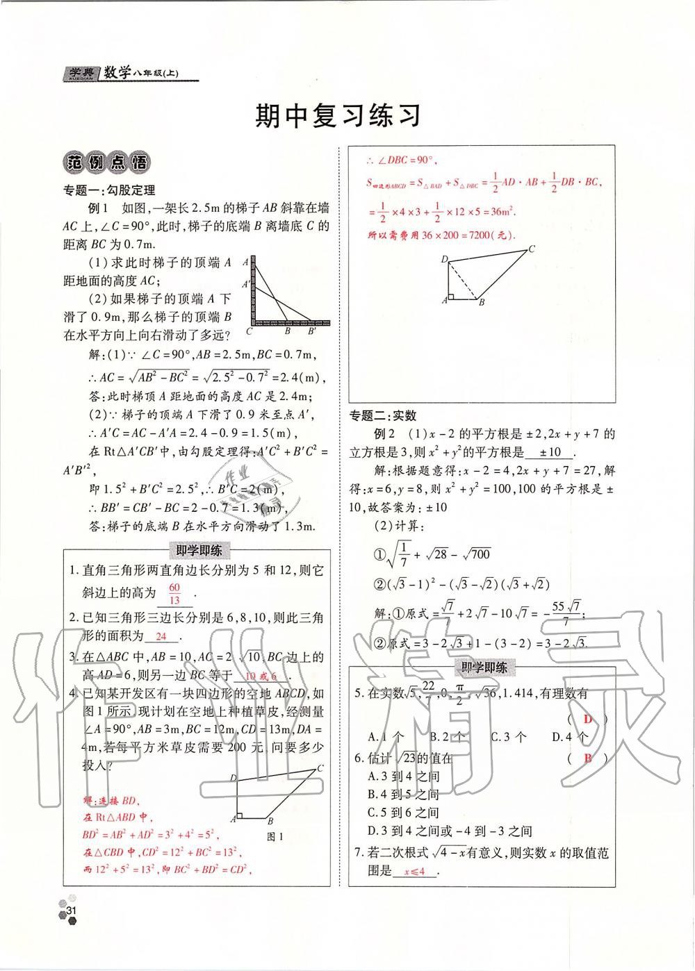 2019年學(xué)典課時精練八年級數(shù)學(xué)上冊北師大版 第31頁