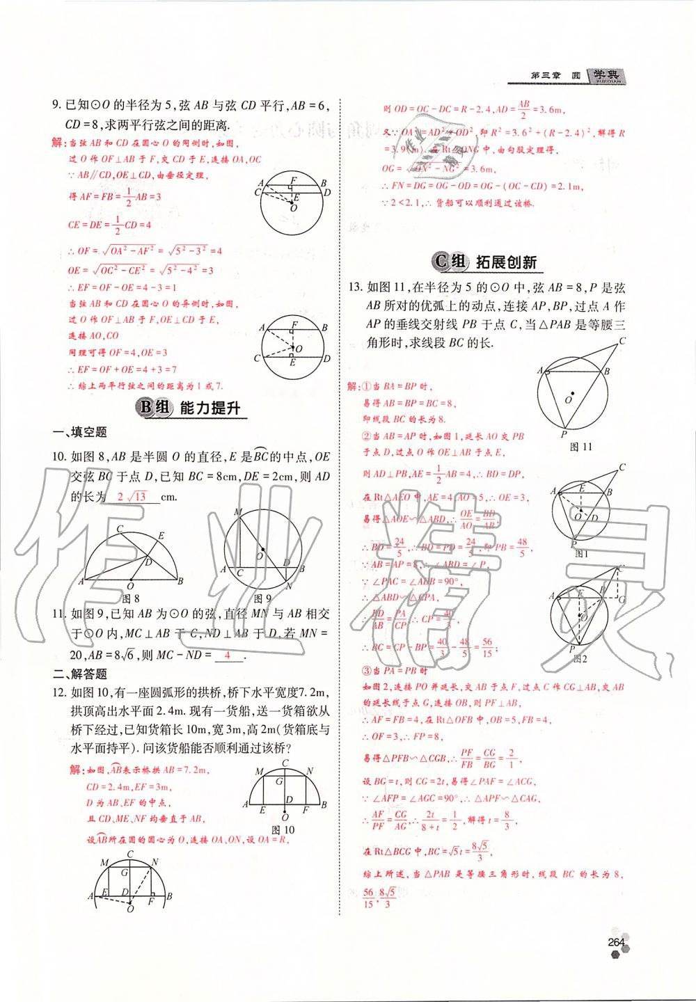 2019年學(xué)典四川九年級(jí)數(shù)學(xué)全一冊(cè)人教版 第264頁(yè)