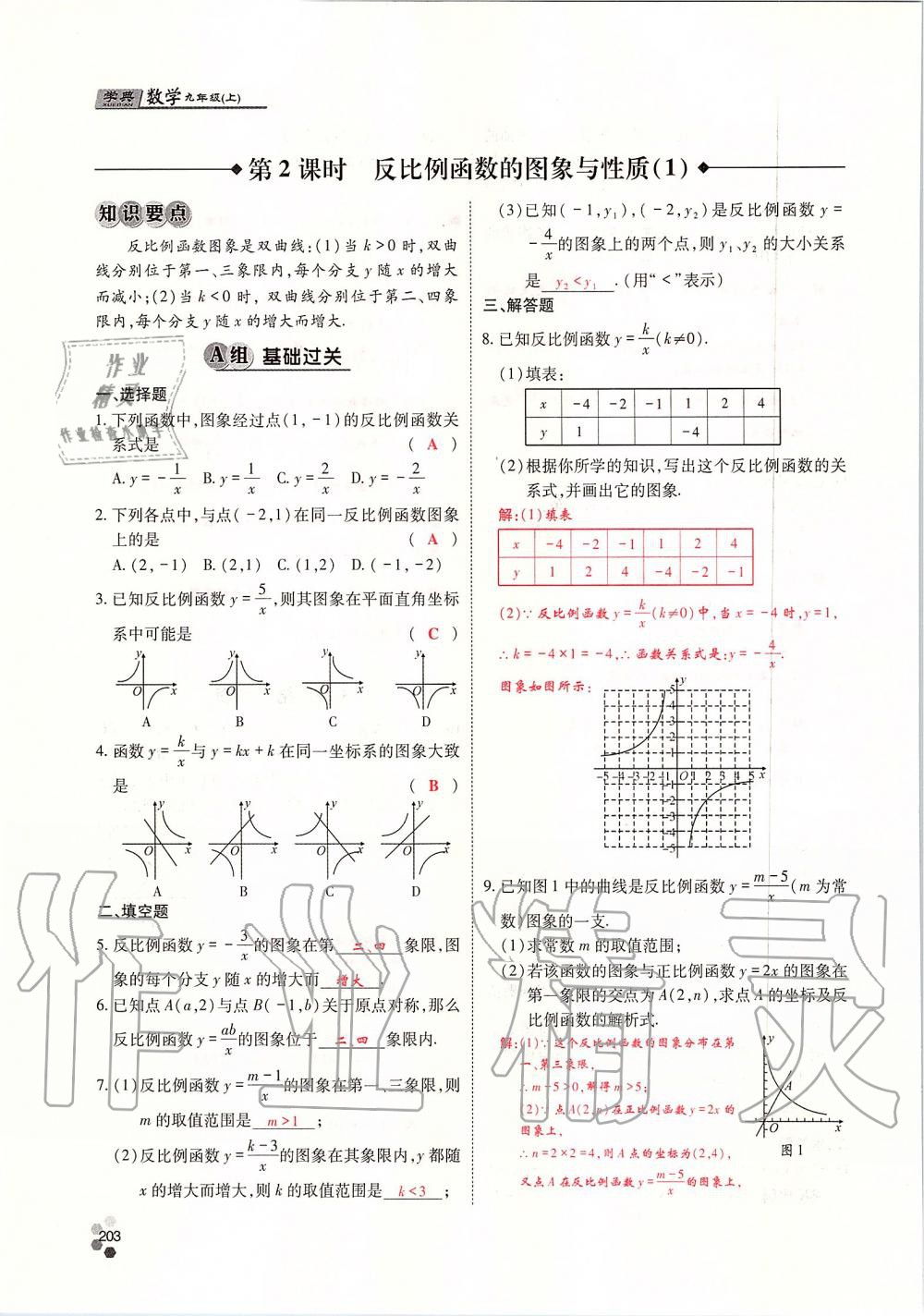 2019年學典四川九年級數學全一冊人教版 第203頁