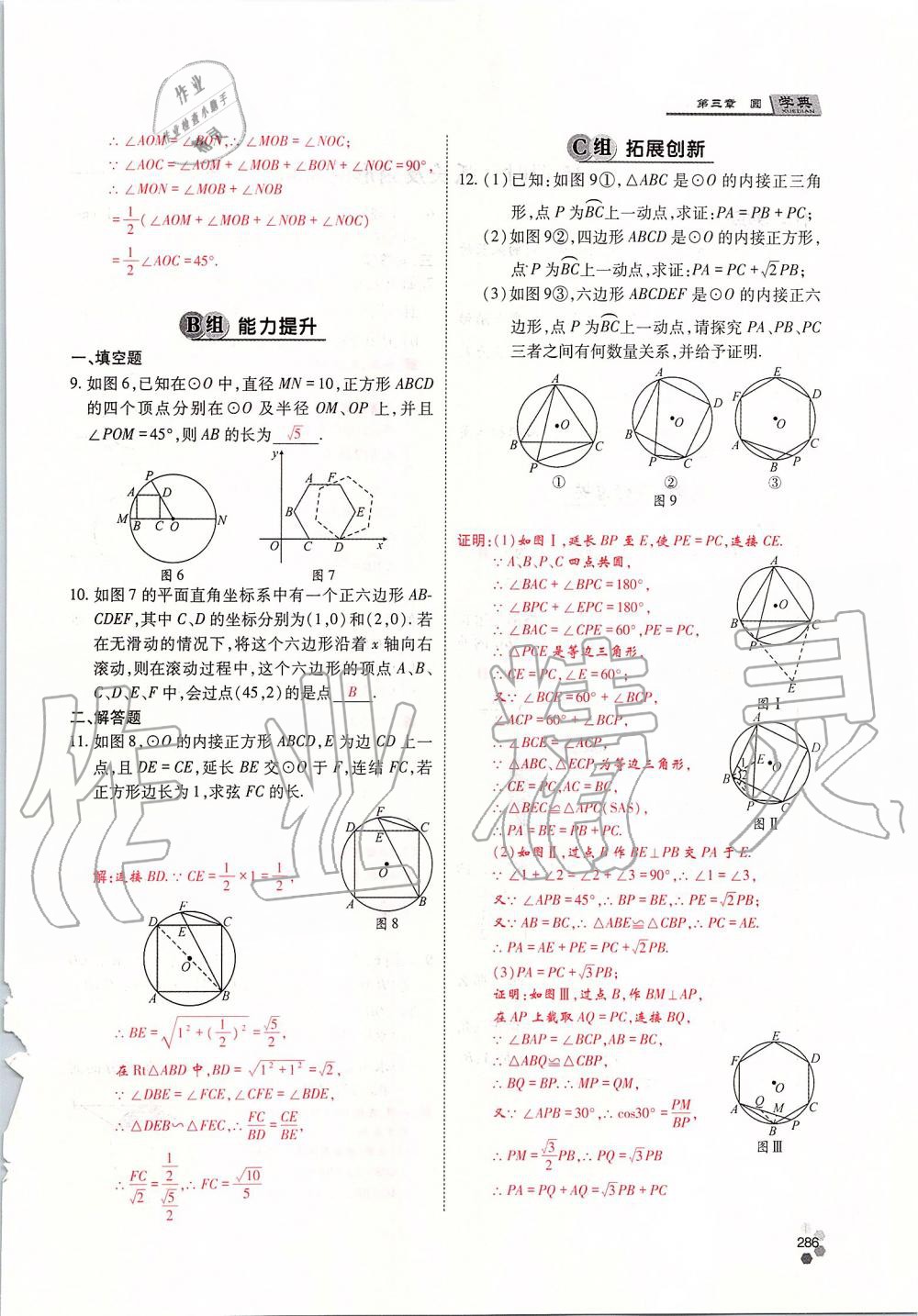 2019年學(xué)典四川九年級(jí)數(shù)學(xué)全一冊(cè)人教版 第286頁(yè)