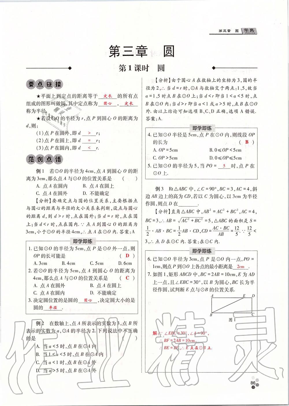 2019年學(xué)典四川九年級(jí)數(shù)學(xué)全一冊(cè)人教版 第86頁(yè)