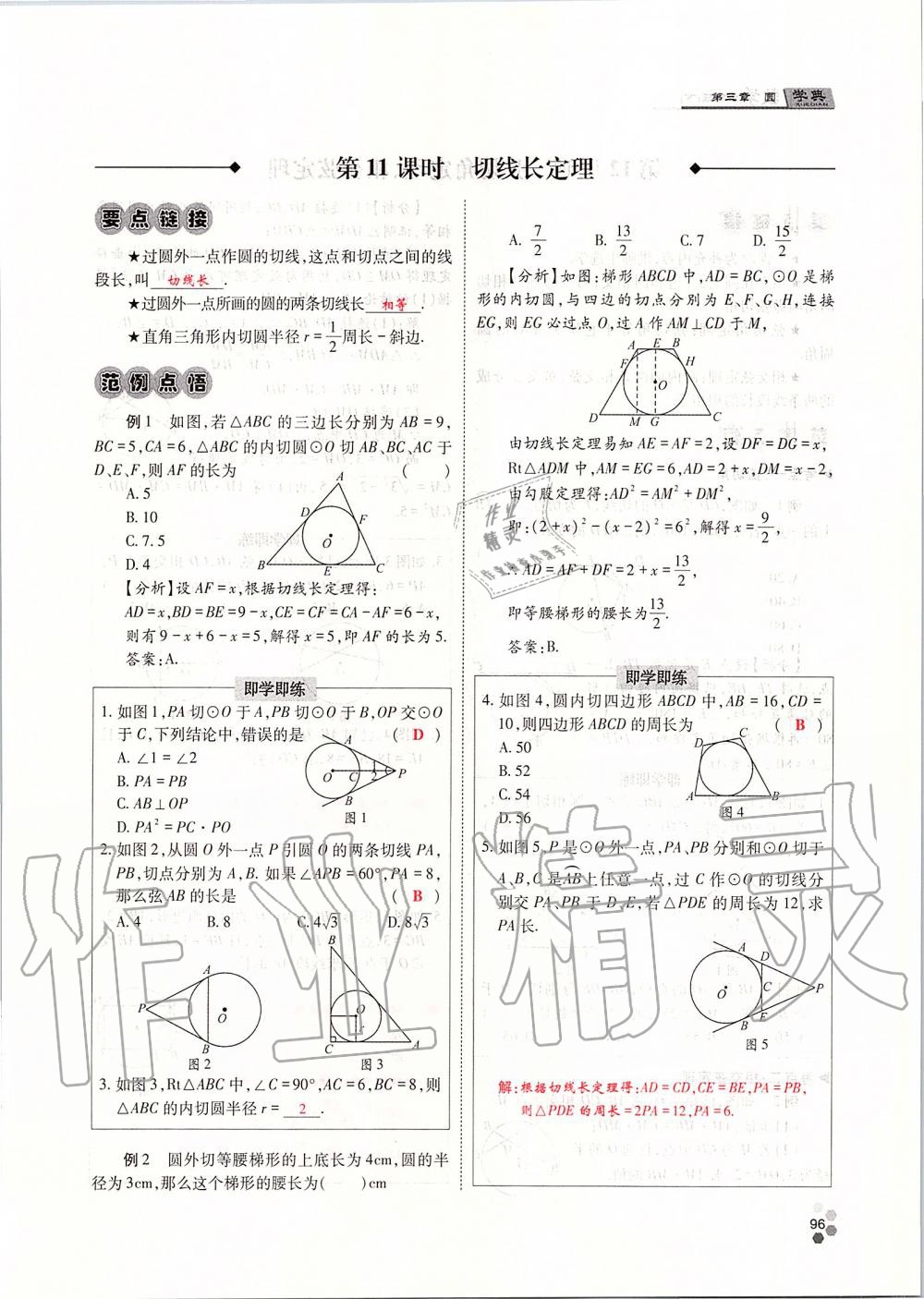 2019年學(xué)典四川九年級(jí)數(shù)學(xué)全一冊(cè)人教版 第96頁(yè)