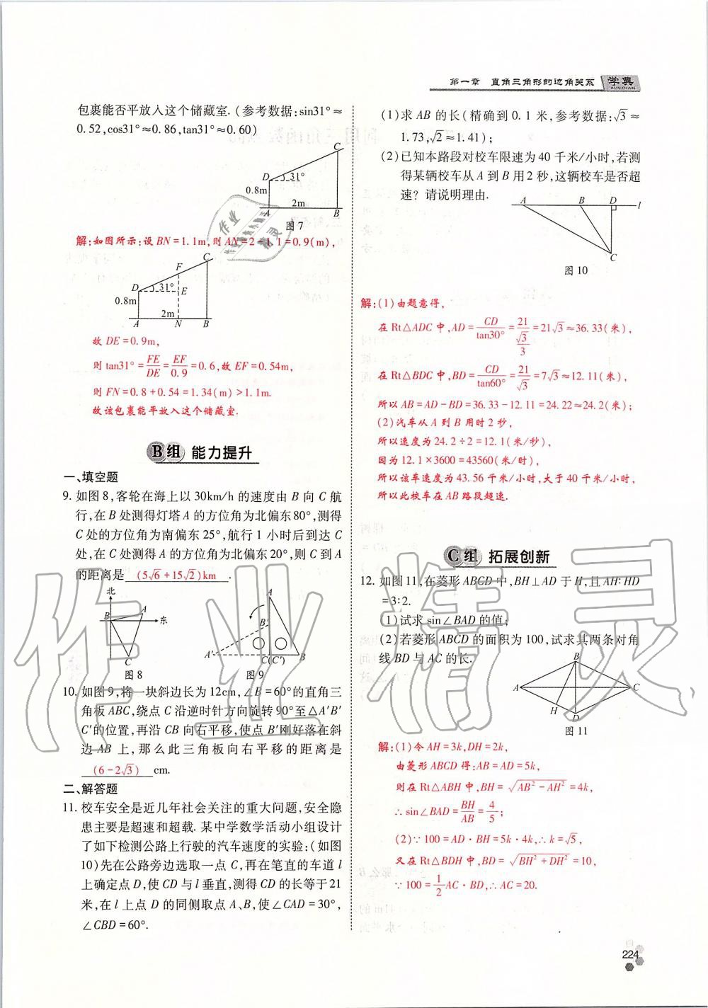 2019年學典四川九年級數(shù)學全一冊人教版 第224頁