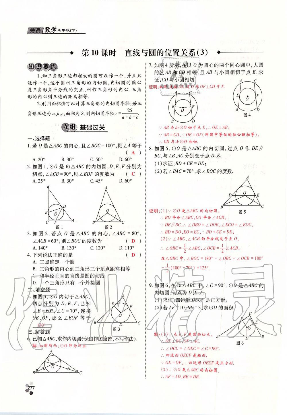 2019年學(xué)典四川九年級數(shù)學(xué)全一冊人教版 第277頁