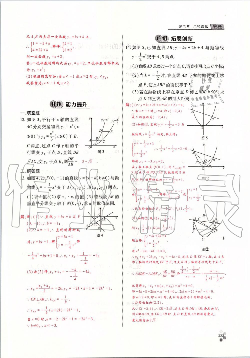 2019年學(xué)典四川九年級(jí)數(shù)學(xué)全一冊(cè)人教版 第232頁